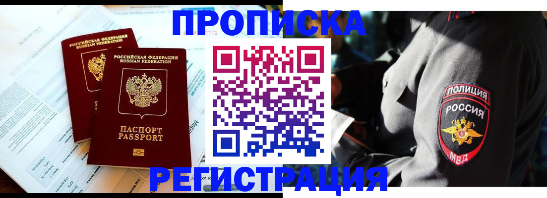 прописка в Ленинградской области