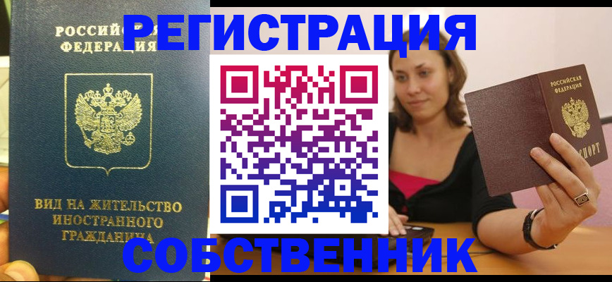 прописка в квартире в Ленинградской области