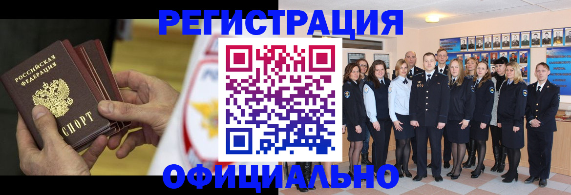 прописка для работы в Ленинградской области